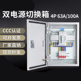 Dual power automatic transfer switch box 4p/63a100a380v three-phase four-wire ats transfer switch distribution box 4p 100a empty box