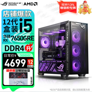 Asus rog family bucket i5 14600kf 5060ti/5070/5060 shadow chassis gaming desktop assembly computer diy host complete machine 12 issues interest-free configuration three i5-12490f/rx7650gre