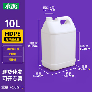 Metasequoia 10l white fluorinated barrel sealed plastic barrel pesticide dispensing barrel chemical reagent packaging barrel anti-penetration organic solvent storage barrel