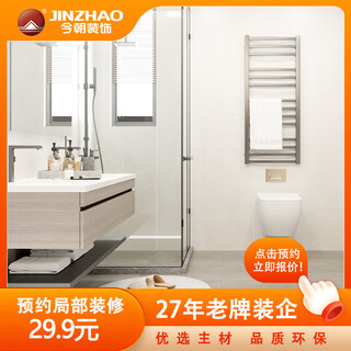 Jinzhao decoration new and old houses all-inclusive partial renovation and renovation bathroom bathroom renovation old house renovation and decoration company reservation fee haidian district