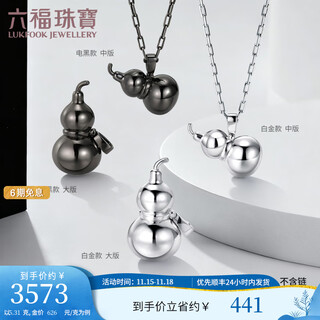 Lukfook jewelry platinum 950 glossy gourd platinum pendant without necklace accessories couple style single piece price l04p0031ds 5.31g (including labor cost 690 yuan) electric black model medium edition