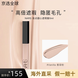 Nars concealer 6ml dark circles, acne marks, spots, redness, tear troughs, brightening non-stuck lines, small and medium size #vanilla vanilla powder 6ml