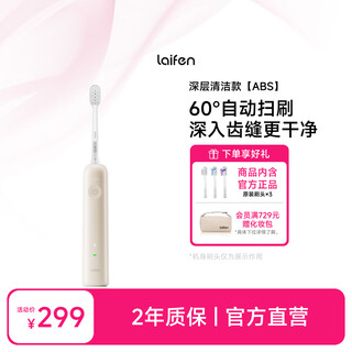 Laifen generation sweeping vibration electric toothbrush adult couple gift laifen deep cleaning gum protection toothbrush couple birthday gift to boyfriend/girlfriend milk tea color