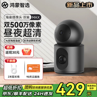 Huawei smart selection hongmeng smart selection puffin smart camera monitoring home indoor security mobile phone remote dual sparrow max baby ptz caregiver dual camera version ai panoramic camera black 64g