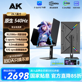 Ak monitor 24.1-inch professional event-level professional e-sports lcd monitor e-sports tn direct screen xl2586x+ same-panel computer game display 24.1-inch native 540hz professional event-level-tn screen