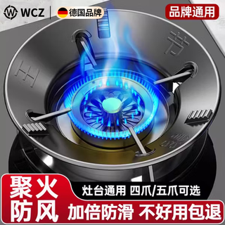 Wcz german high-end gas stove anti-slip bracket holding fire cover energy-saving windproof cover universal gas stove stove windshield home fire focus windproof cover flagship four-claw universal (1 piece)