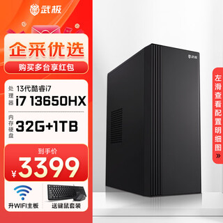 Wuji shangzhi 13th generation core i7 13790f enterprise procurement mini office design commercial customer service home desktop computer game console full set diy assembly machine 13650hx+32g +1tb丨configuration four single host