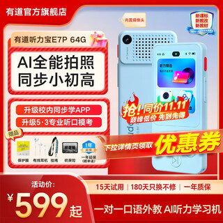 Youdao hearing treasure e7p 15-day trial repeater, walkman, english learning listening machine, listening player, listening machine, primary school and high school textbooks, simultaneous listening to new curriculum standards, new hearing treasure e7p64g