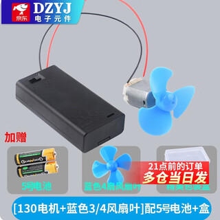 Micro 130 motor high speed small motor toy four-wheel drive car handmade mini experimental aiy dc fan blade kit 130 motor + blue 3/4 fan blade with aa battery + box