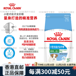 Royal canin dog food small dog puppy food mij31/2/8kg universal pomeranian schnauzer teddy bichon puppy small dog puppy food 2kg