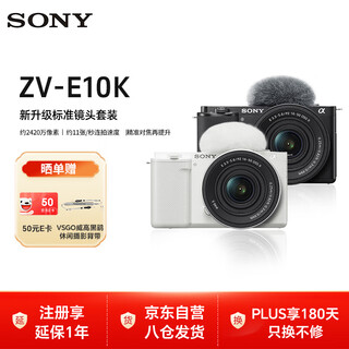 Sony (sony) zv-e10k mirrorless camera, half-frame live 4k video, vlog beauty tool, flip-up lcd screen digital camera, newly upgraded standard lens set
