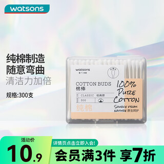 Watsons watsons sanitary cotton swabs home cotton swabs paper shaft cotton swabs 300 pieces newly upgraded