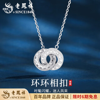 Lao fengxiang pt950 platinum necklace for women, platinum crushed ice interlocking pendant, valentine's day birthday gift for girlfriend, platinum crushed ice interlocking necklace, about 4.8g, brand gift box