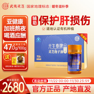 Yuanshengtai ganoderma spore oil soft capsule broken wall red ganoderma spore powder essence nutritional tonic and health products for middle-aged and old people monthly conditioning pack 120 capsules gift box