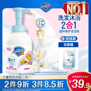 Safeguard children's shower gel and shampoo 2-in-1 milky scent 415g tear-free and gentle
