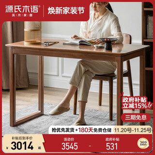 Genji wood language solid wood new chinese style desk black walnut calligraphy desk desk zen painting desk 1.6m