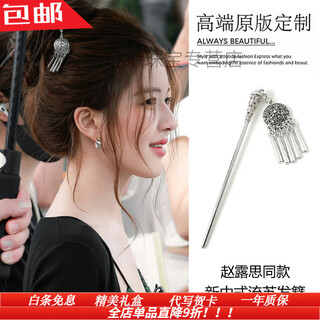 Shijun (shijun) gives mother a hairpin gift on march 8th goddess day, ancient style zhao lusi's same style new chinese tassel 2025 new high-end tassel hairpin