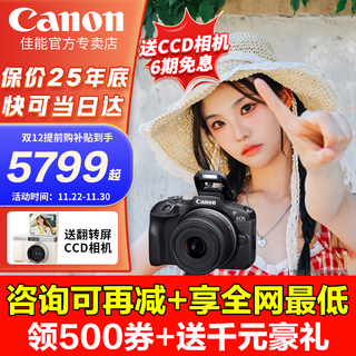 Canon canon r50 mirrorless camera entry-level half-frame compact and portable travel home student 4k vlog video canon r50 canon camera r50 black r50 kit rf-s18-45 lens official standard recommended package 3 free upgrade package