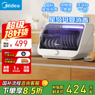 Midea multi-functional disinfection cabinet, desktop household kitchen tableware, tableware, mother and baby bottles, vertical large-capacity uv one-star disinfection cupboard, national subsidy 35f01