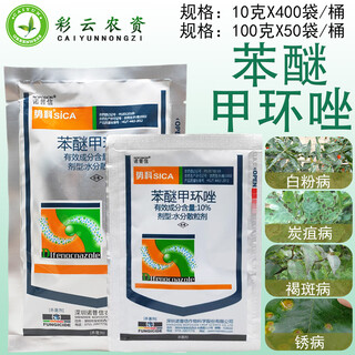 Nuopxin nuopu xinshike 10% difenoconazole watermelon anthracnose wolfberry powdery mildew pesticide fungicide 100g