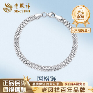 Lao fengxiang pt950 platinum mesh bracelet for men and women, platinum bracelet, birthday gift, mid-autumn festival gift for girlfriend and wife, platinum mesh bracelet, about 5.9g, brand gift box
