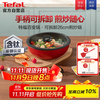 Tefal detachable wok 26cm frying pan variable baking pan tableware induction cooker oven gas stove universal titanium non-stick pan
