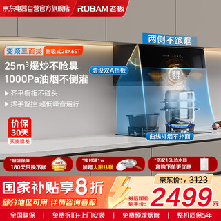 Robam (robam) range hood 28x6st variable frequency range hood 25 air volume range hood 1000pa super static pressure low noise wave sensor intelligent control national subsidy 20%