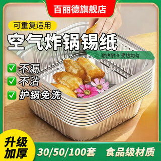 Bailide air fryer special paper tin foil tray box fryer special tin foil paper high temperature resistant barbecue baking pan baking oil-absorbing paper square length/width 18cm universal for 3.5-6l pots hot sale 25 thick food grade plus five extra
