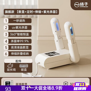 Yangzi (yangzi) shoe dryer, sterilization and deodorizing device, wet and dry shoe dryer, fully automatic shoe drying device, flagship digital display model + 2-meter extension cord + nano carbon crystal deodorizing box yangzi hx66-folding shoe dryer