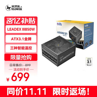 Super flower zhenhua atx3.1 power supply rated 850w leadex iii850w gold medal full model / ten-year warranty / supports 50 series graphics cards