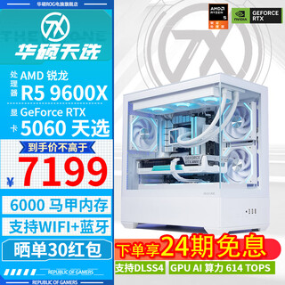 Asus 24-issue interest-free 9600x/rtx5060ti host tianxuan white family bucket rtx5070 graphics card desktop assembly computer e-sports game design aidiy complete machine with one 9600x+rtx5060 tianxuan