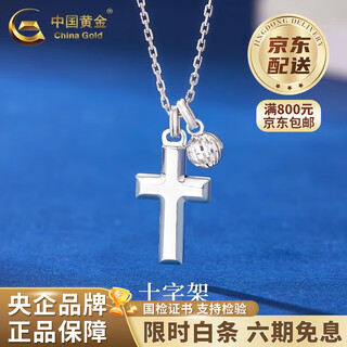China gold (china gold) pt950 platinum cross necklace for men and women platinum pendant valentine's day birthday gift year of the horse and animal year gift pt950 platinum cross necklace about 5.9g