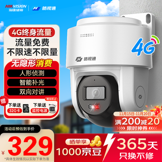 海康威视（HIKVISION）皓视通4g摄像头室外监控商用360度无死角带夜视监控器户外可对讲手机远程监控终身免流量 标配