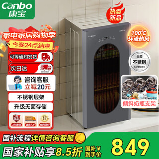 Canbo disinfection cabinet household small vertical large capacity kitchen tableware teacups knife disinfection cupboard high temperature two-star baby bottle disinfection cabinet xdz80-lc5h