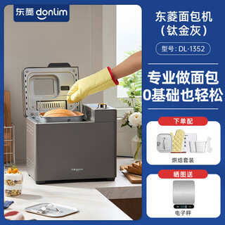 New dl-1352 bread machine, household fully automatic small breakfast machine, dough mixer, multi-functional steamed bun machine, titanium gray dl-1352