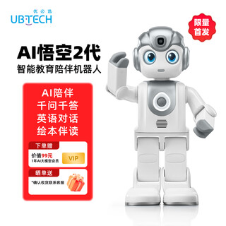 优必选（UBTECH）AI悟空2代机器人智能陪伴早教机学习机故事机儿童玩具绘本跳舞可编程6-12岁语音对话男女孩礼物 AI悟空