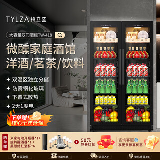 Tylza double-door red wine cabinet ice bar large capacity thermostatic cabinet can be embedded in air-cooled frost-free dual-temperature household wine and tea refrigerator villa commercial display cabinet tw-418 1.76m high left ice bar + right ice bar 418l