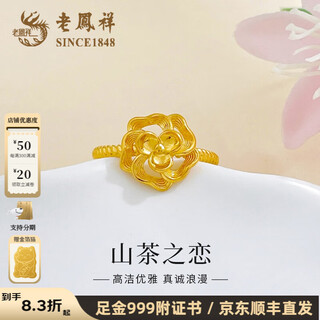 Lao fengxiang gold ring pure gold boutique 5g live camellia ring for girlfriend and wife as a birthday gift. camellia ring for women about 3.3g
