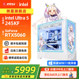 Msi family bucket aegis i5 14600kf/u5 225f/rtx5060 graphics card live e-sports game desktop assembly computer host complete machine diy assembly machine white u5 245kf+rtx5060丨configuration 1 msi family bucket host
