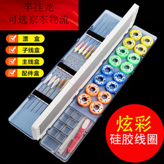 He jiagong fish float box large capacity multi-functional three-layer three-in-one float fish gear storage box fishing gear supplies main line 55cm (transparent) silicone spool gift pack 1