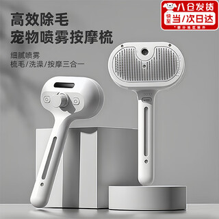 Cat comb, pet spray massage comb, cat and dog comb, brush cat hair, remove floating hair, cat and dog cleaning pet comb, white pet spray hair comb