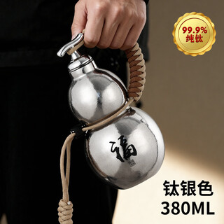 Vibixi pure titanium gourd-shaped wine bottle, sealed and leak-proof wine container, household simple wine bottle, high-end fresh wine set, fulu bottle, titanium silver-380ml fulu bottle