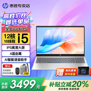 惠普（HP）星Book 15 Pro【补贴20%旗舰2025新品】轻薄便携笔记本手提电脑高性能金属全能本学生办公商务 13代酷睿i5H标压丨A面金属丨DC护眼屏 升级改配：16G丨1T高速固态