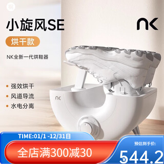 Nelkin shoe dryer nk small cyclone dryer disinfection household shoe dryer artifact se-drying model quick-drying shoe washing safety shoe protection