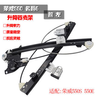 Qiancheen is suitable for roewe 550 mg6 glass lift assembly roewe 350s electric window swing mobile air conditioner roewe 550 mg 6 front left bracket with 10-year warranty