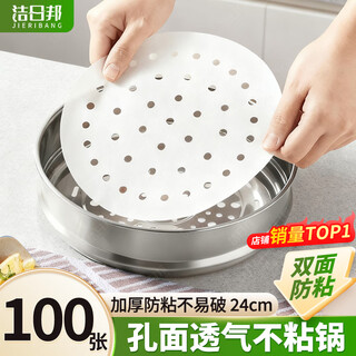 Jie ribang disposable household steamer paper bun pad paper steamed bun paper steamed bun paper cage drawer paper 24cm 100 sheets