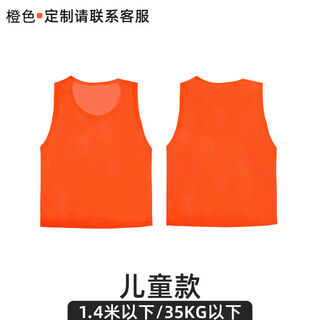 Confrontation uniforms, football training vests, team building, group expansion, team uniforms, event competition logo uniforms, vests, customized children's orange ap-576