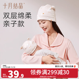 October crystal confinement hat maternity hat maternity hat postpartum confinement windproof autumn and winter sleep parent-child style (romantic goose) confinement hat + baby hat