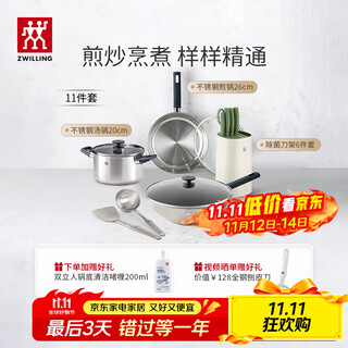 Zwilling pot set, titanium wok, frying pan, frying pan, soup pot, wok, sterilizing knife holder, cooking utensils, full set of household kitchen utensils, frying, soup cutting, titanium wok + sterilizing knife 11-piece set