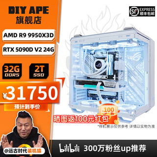 Diy ape ancient era installation ape 5090d host 9950x3d e-sports live broadcast computer host game ai design editing and rendering desktop complete machine diy assembly machine 1 9950x3d + xingyao luna5090d